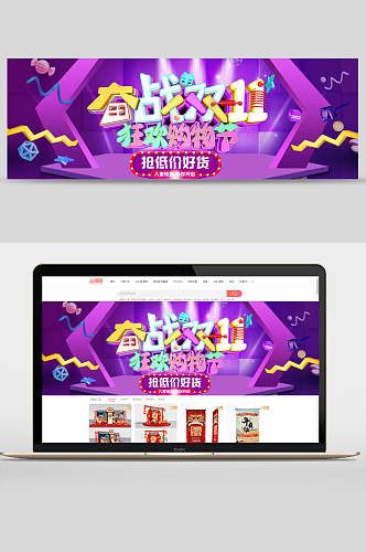 紫色奋战双十一天猫促销banner