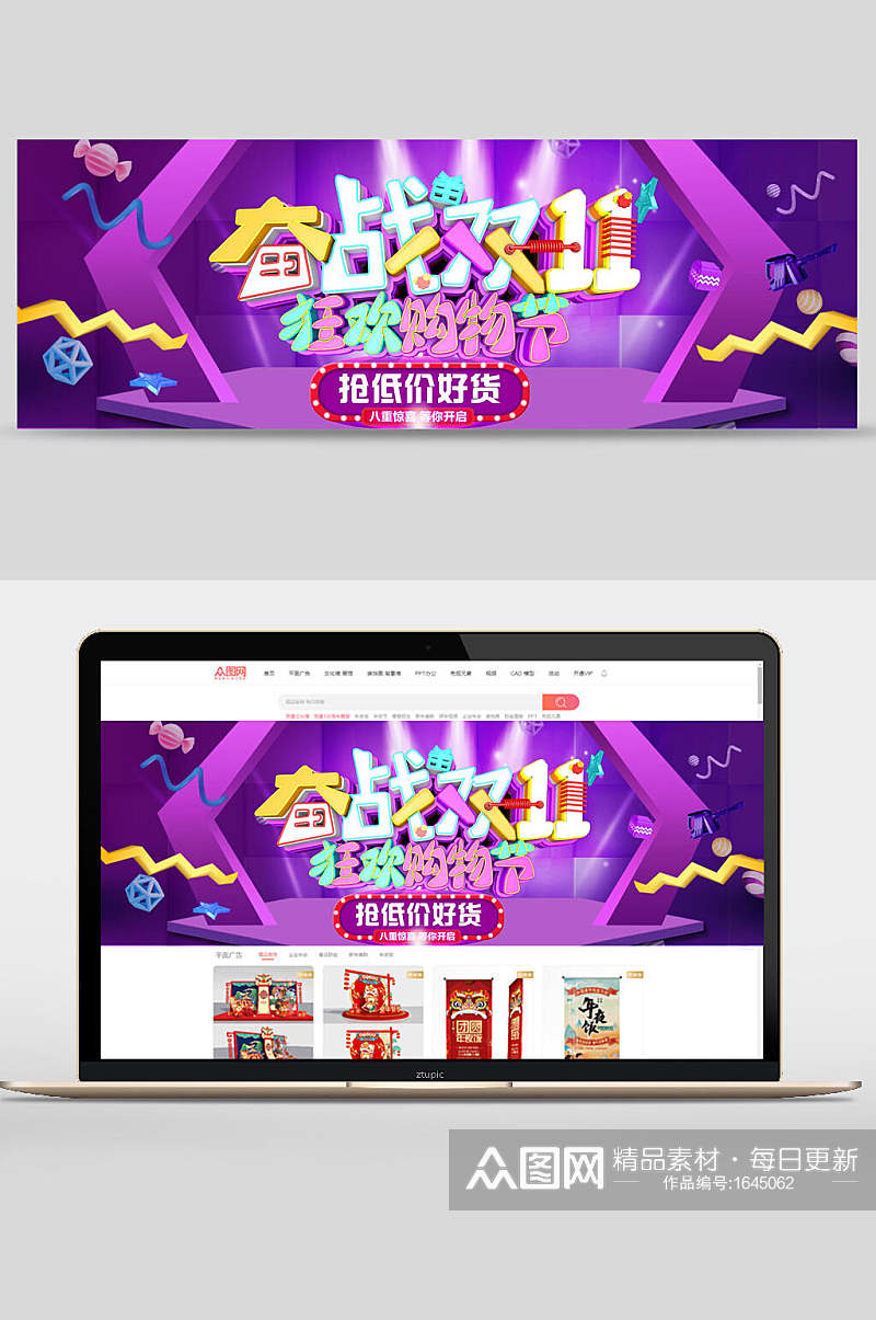 紫色奋战双十一天猫促销banner素材