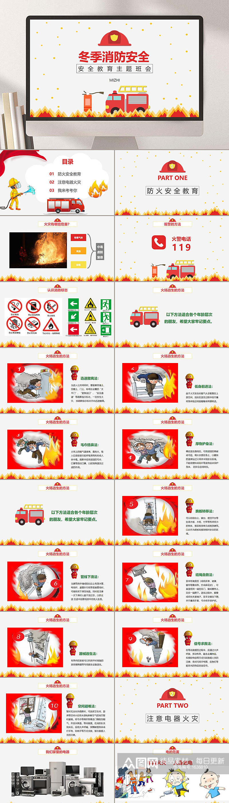 冬季消防安全防火教育宣传PPT素材