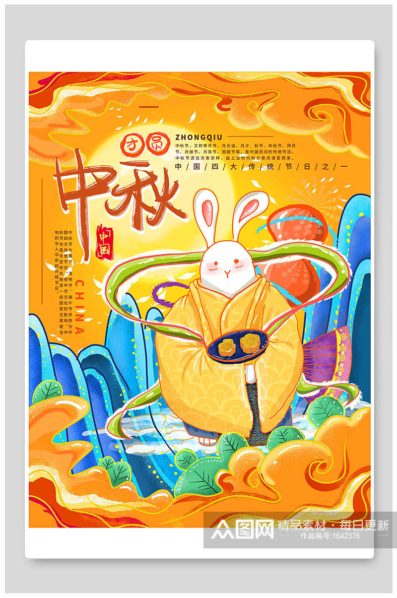 手绘白兔中秋节月饼促销海报素材