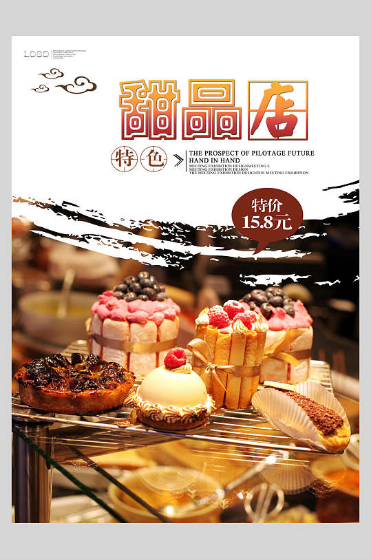 特色甜品蛋糕下午茶菜单海报