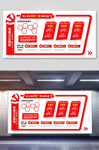 简约党建文化企业文化宣传展板