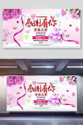 感谢有你教师节展板海报