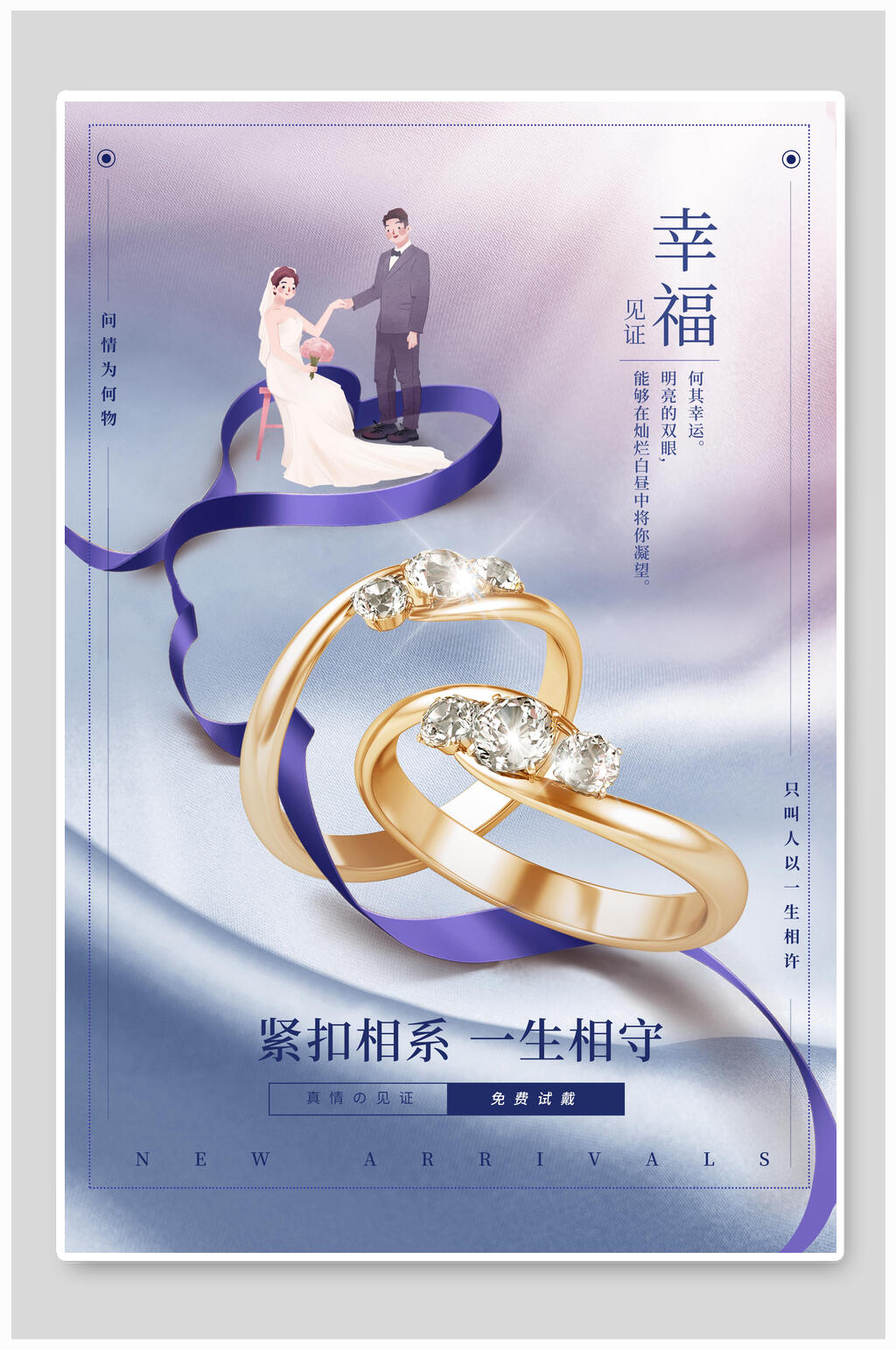 唯美戒指珠宝首饰海报素材