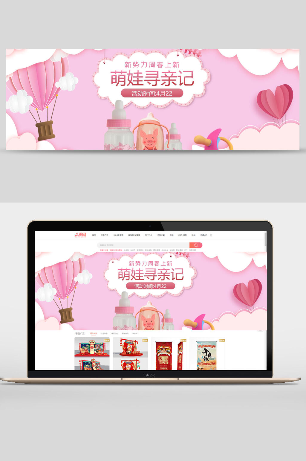 萌娃寻亲记奶瓶母亲节电商banner素材