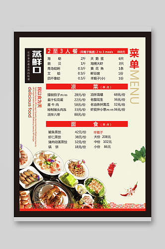 美味蒸鲜口中式菜单宣传单