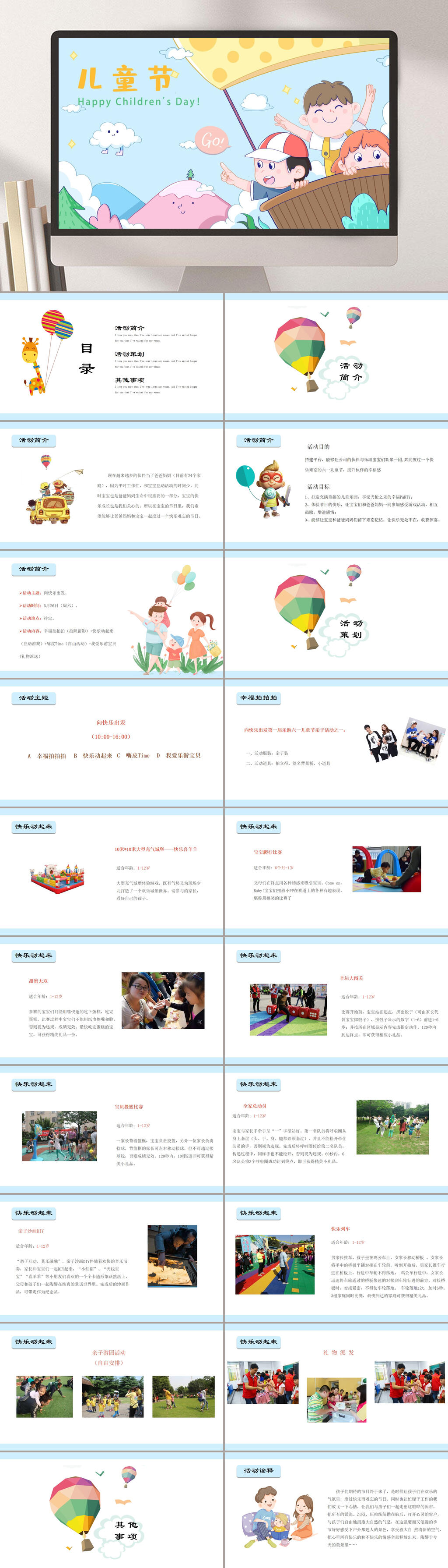 六一儿童节主题班会PPT素材
