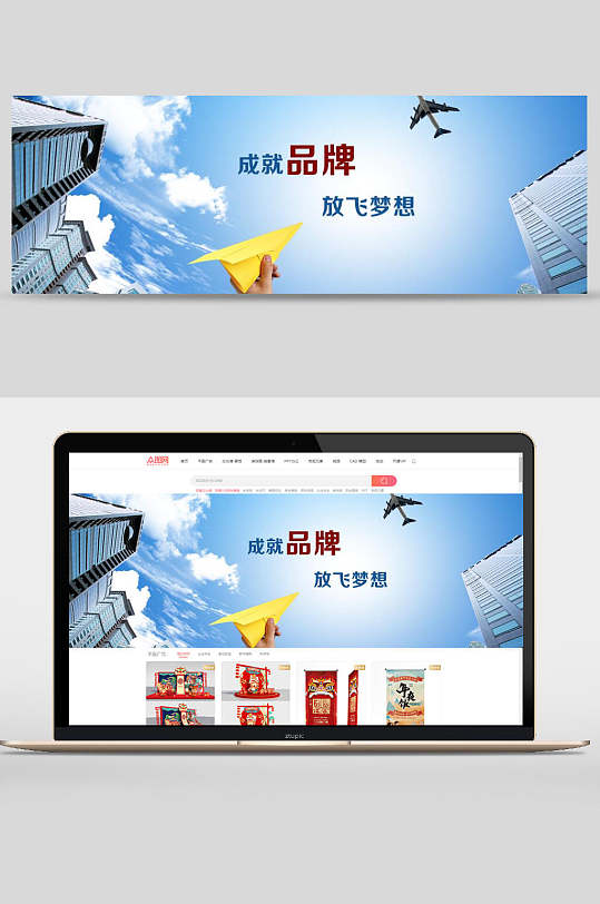 成就品牌放飞梦想公司企业文化banner设计