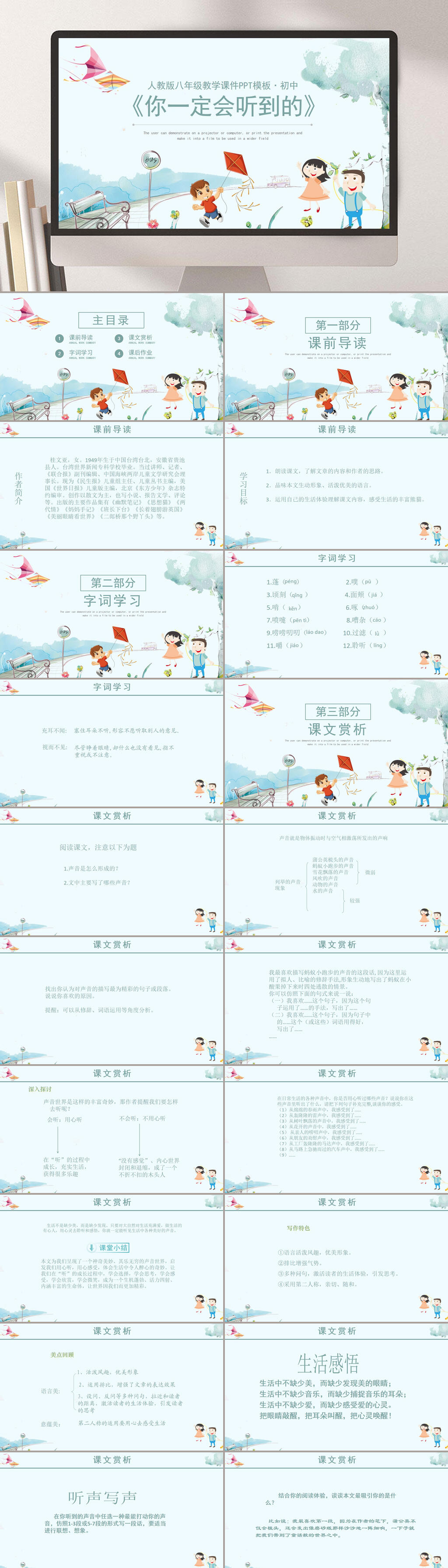 小学你一定会听到的PPT课件素材