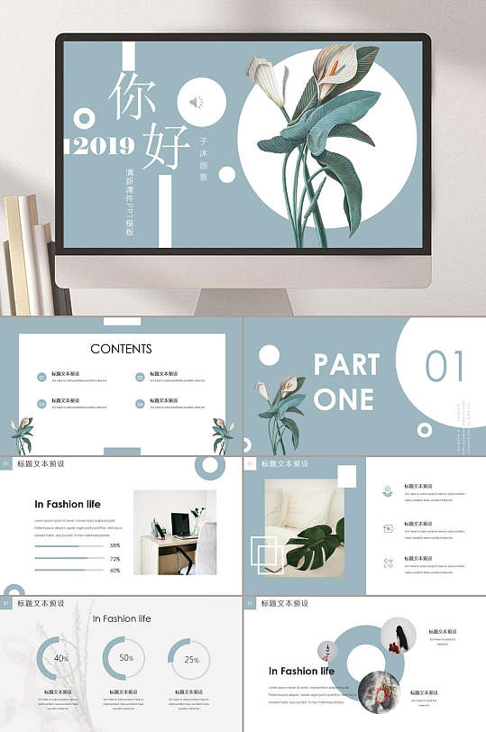 简约北欧ins风PPT模板