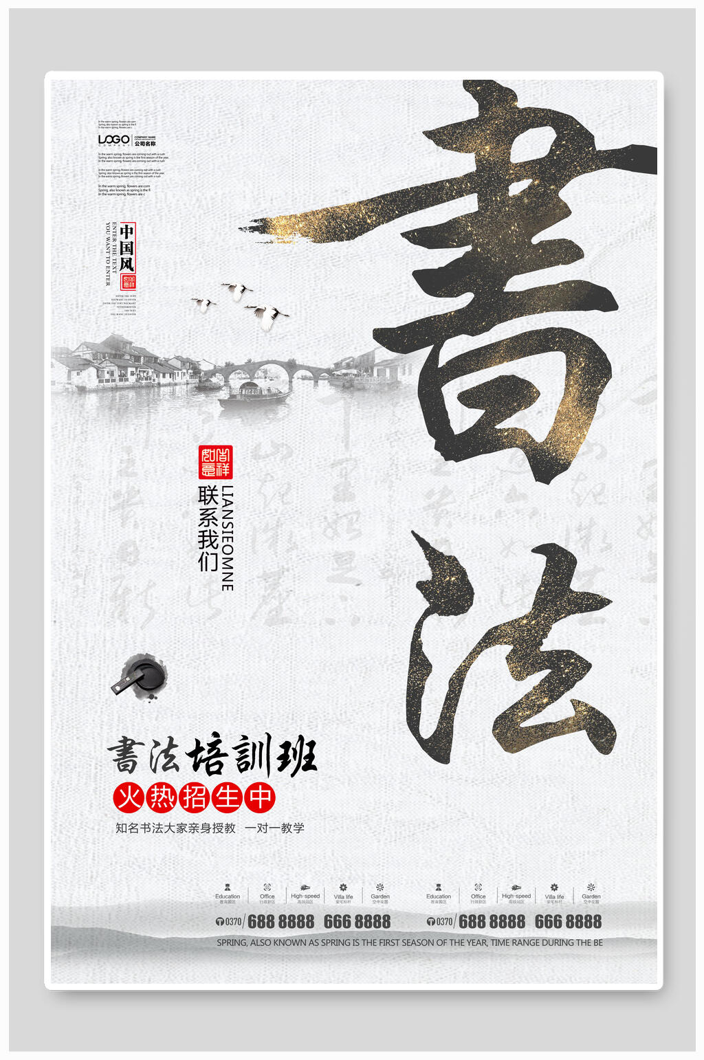 水墨书法社招生宣传海报素材