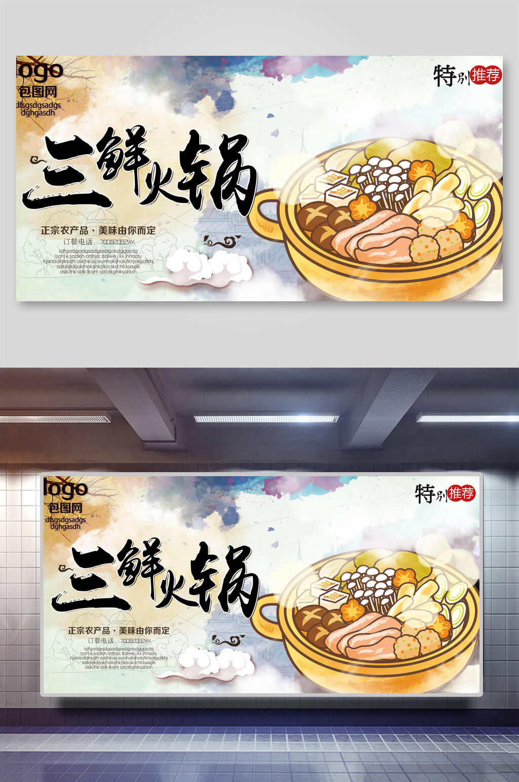 三鲜火锅店海报素材