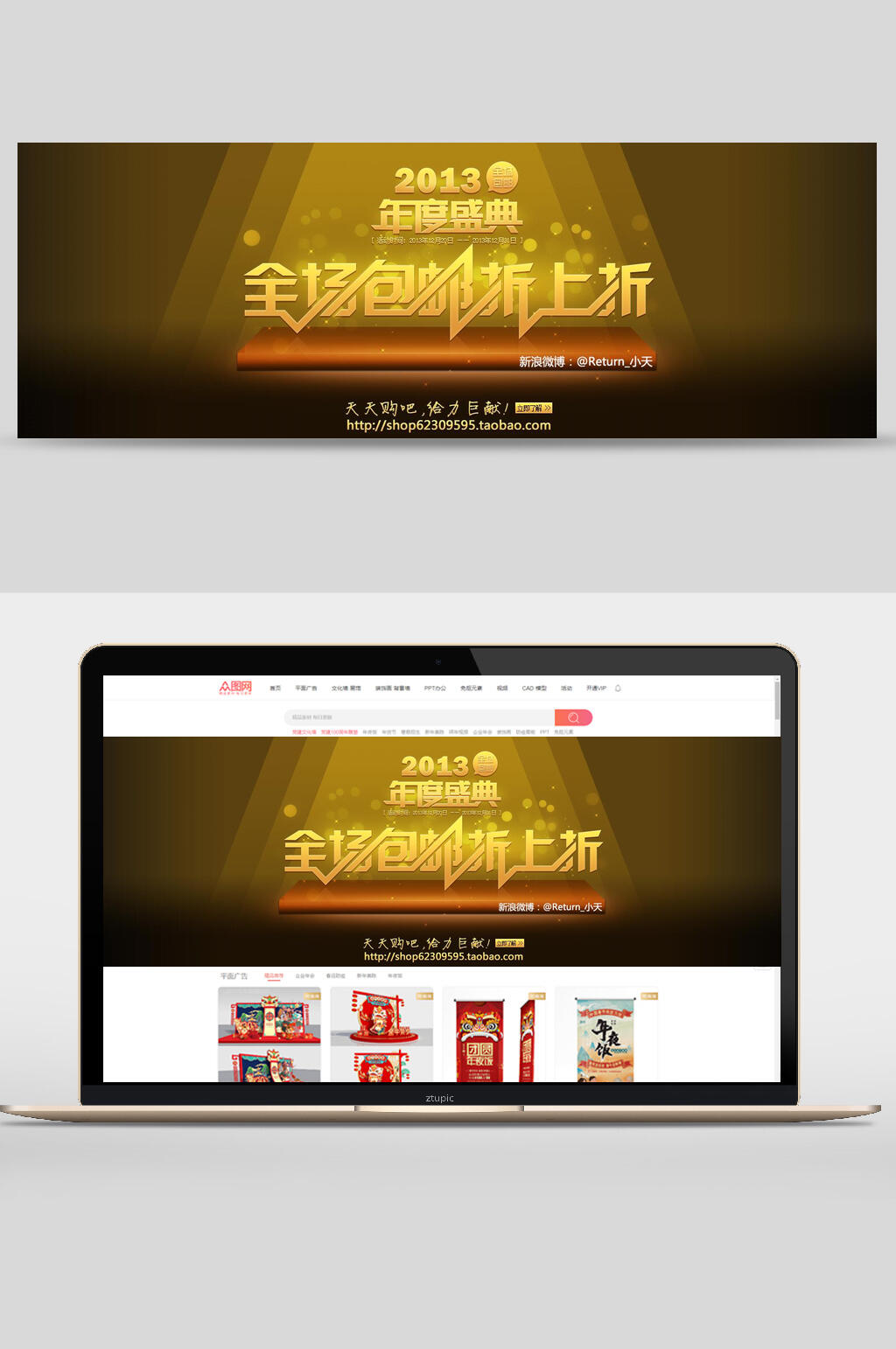年度盛典商城促销banner海报设计素材