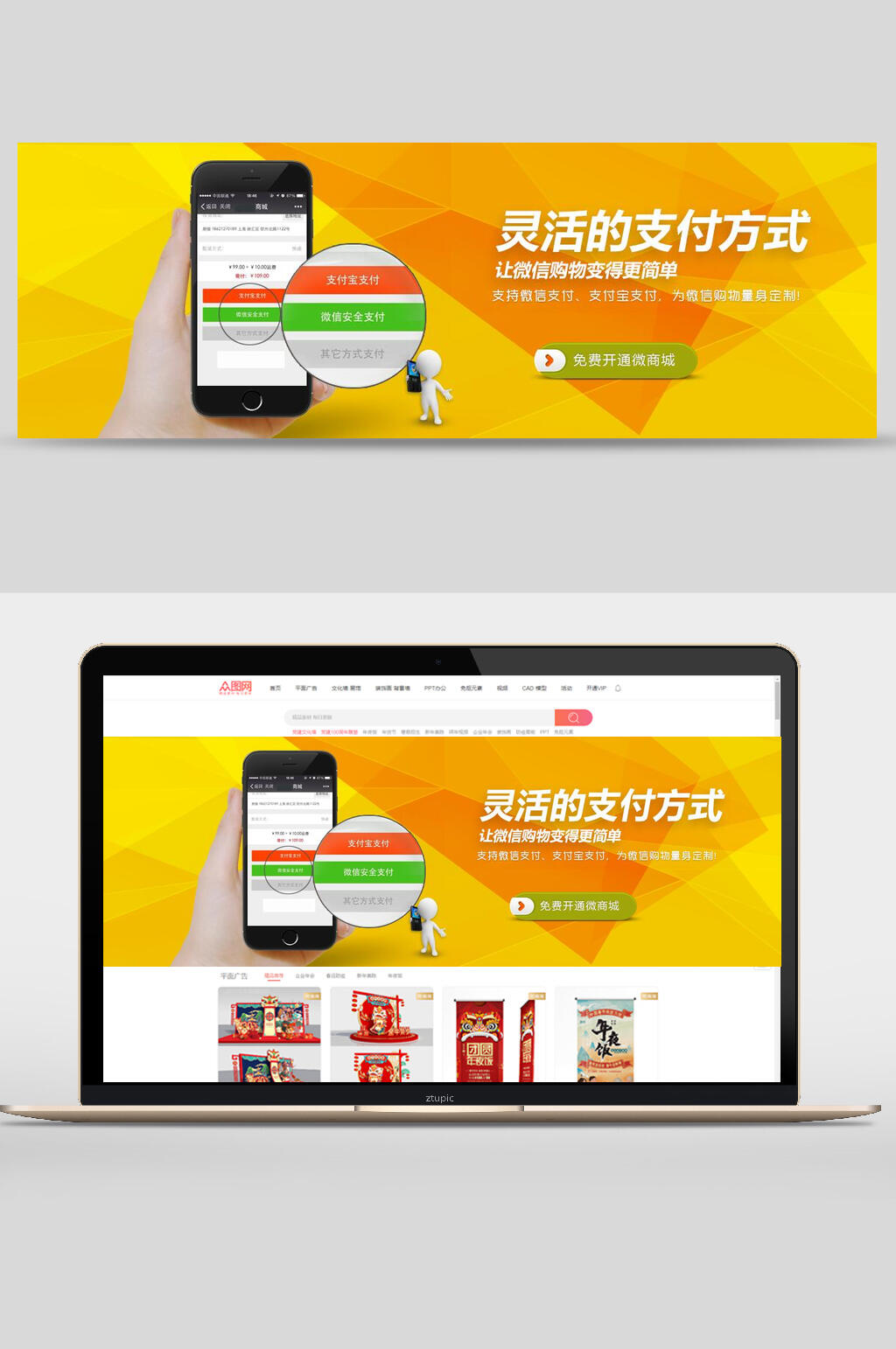 灵活的支付微商banner海报设计素材