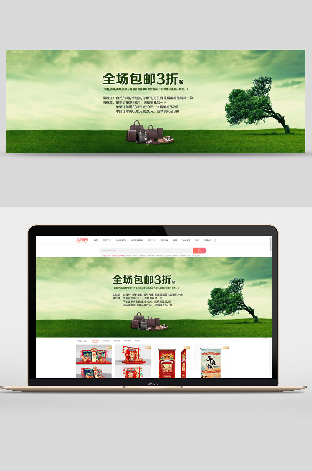 绿色全场包邮三折商城促销banner海报设计素材