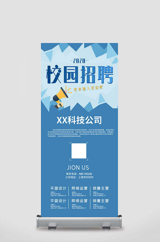 蓝色校园招聘易拉宝x展架
