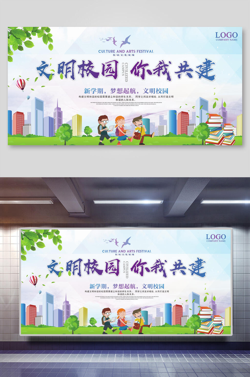 文明校园你我共建校园文化展板素材