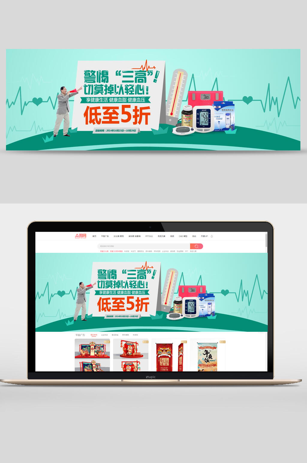 警惕三高商城促销banner海报设计素材