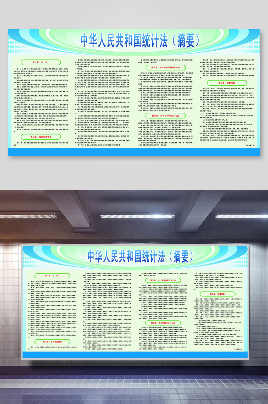 中华人民共和国统计法海报展板素材