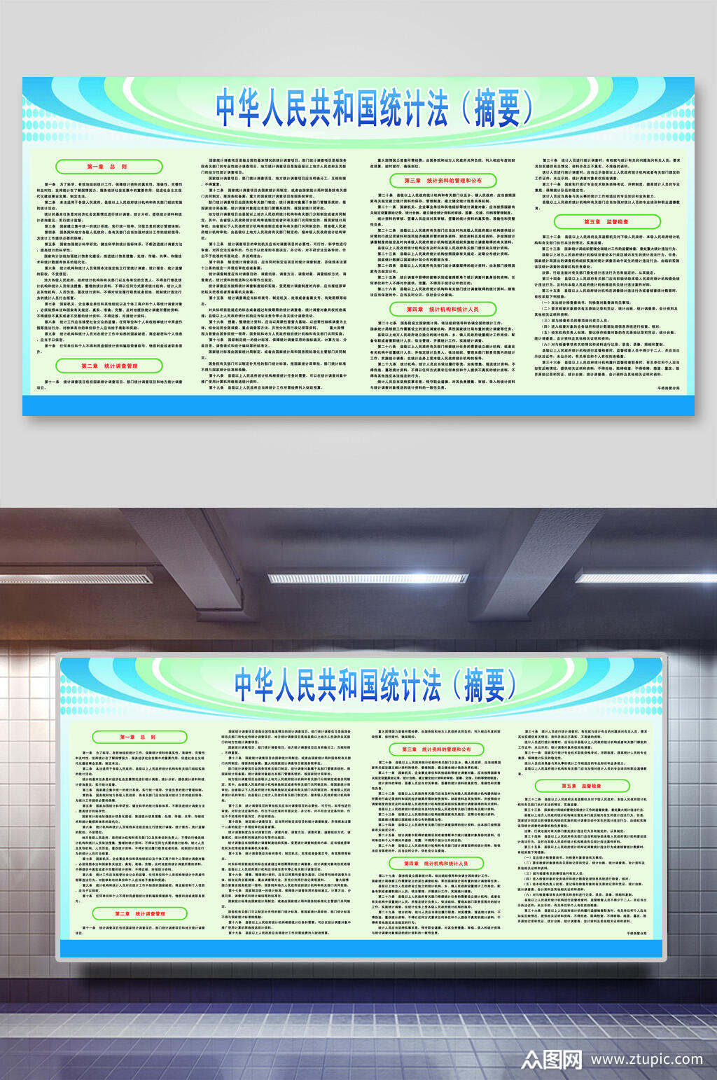 中华人民共和国统计法海报展板