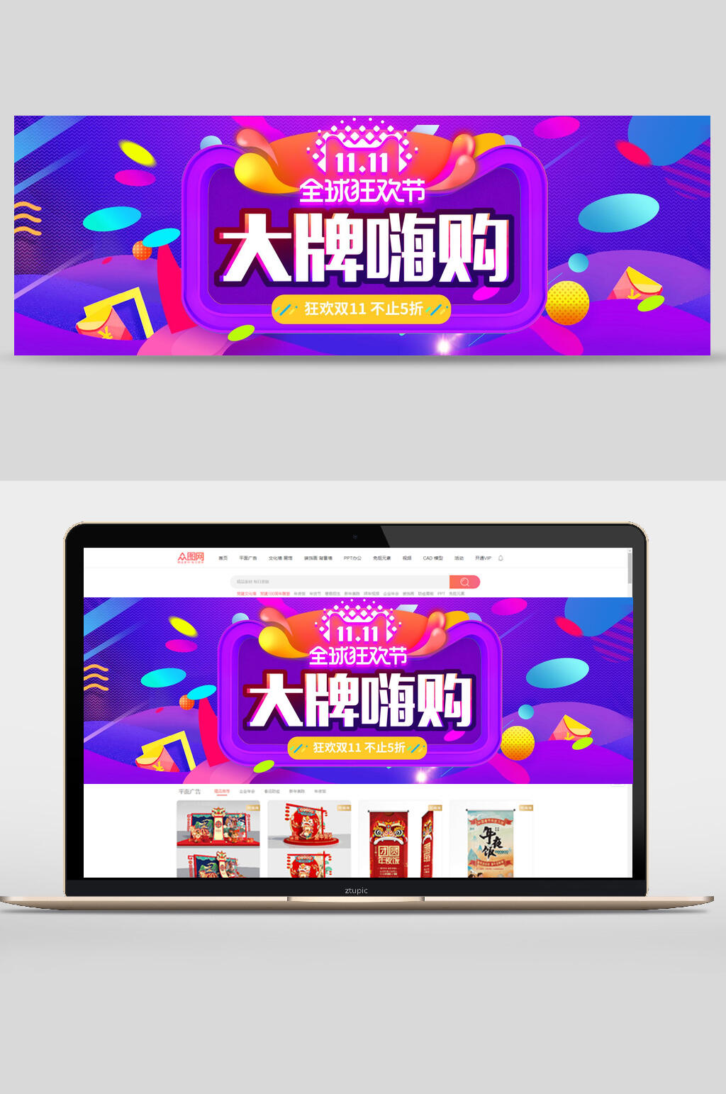 双十一大牌嗨购电商banner设计素材