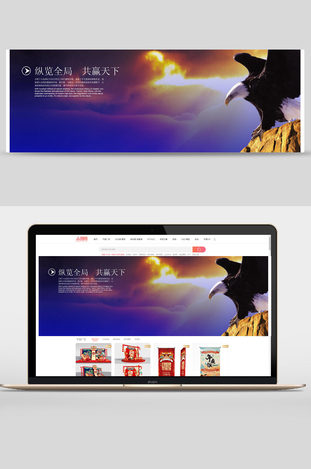纵览全局共赢天下公司企业文化banner设计素材