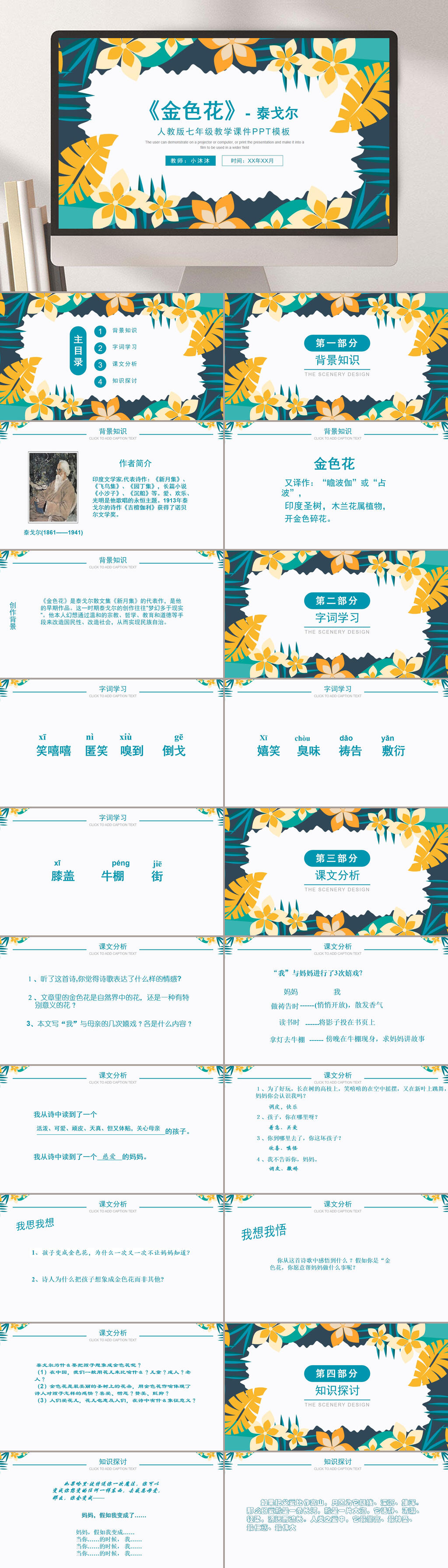 黄色花朵初一金色花PPT课件素材