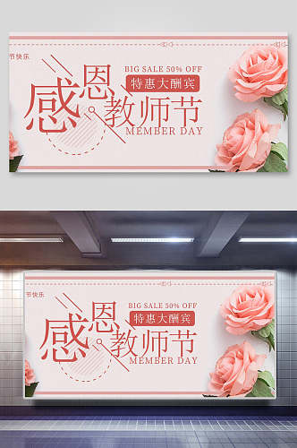 教师节谢师宴背景海报