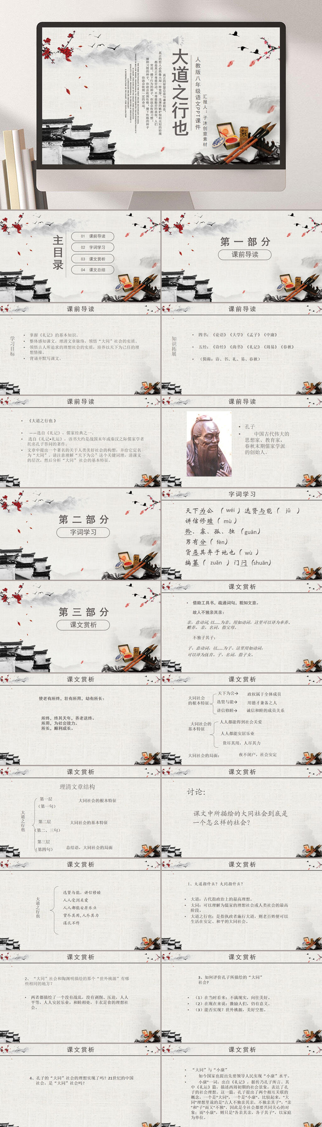 初二大道之行也PPT课件素材