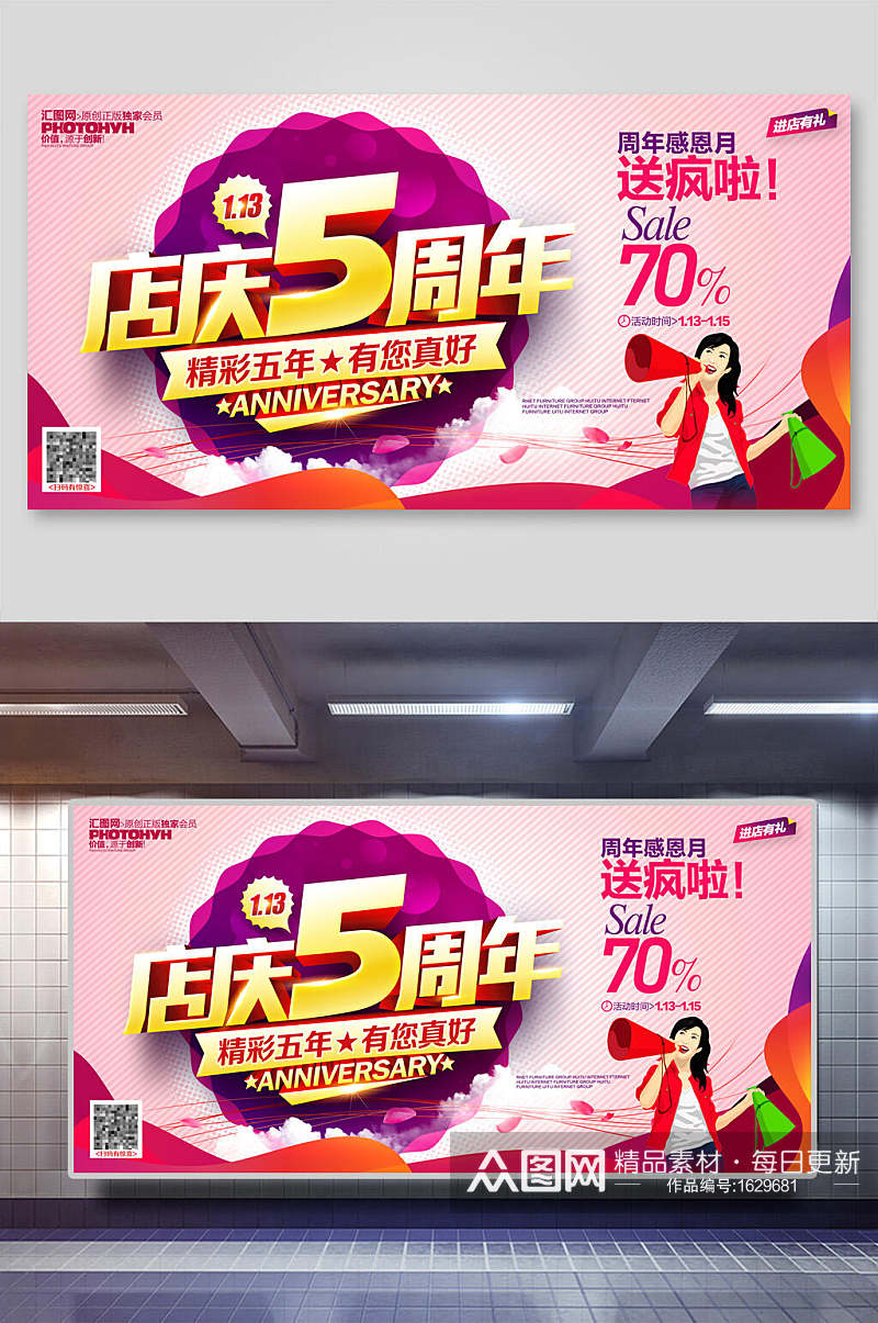 店庆周年庆企业背景促销展板海报素材