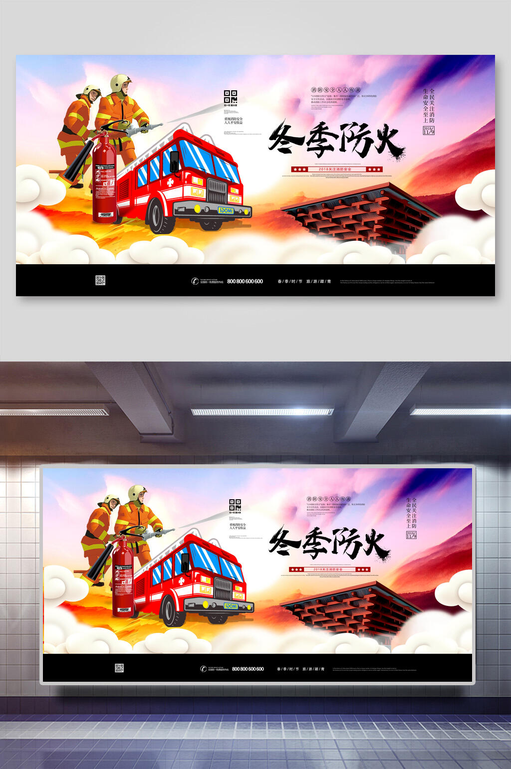 卡通冬季防火展板素材