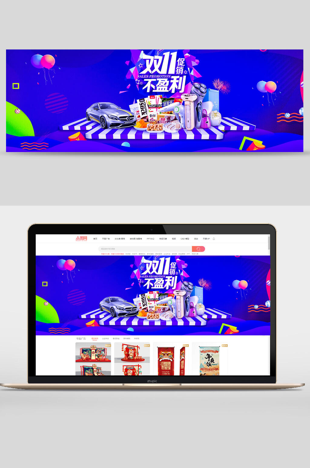 炫彩双十一商品促销电商banner素材