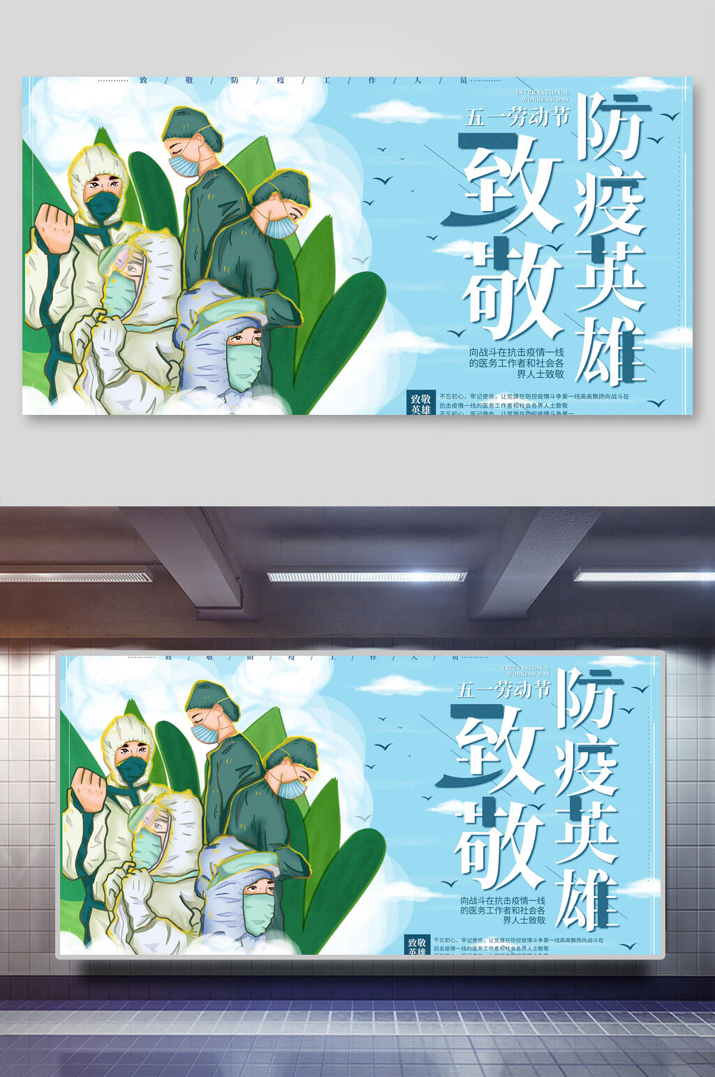五一劳动节致敬防疫英雄海报素材