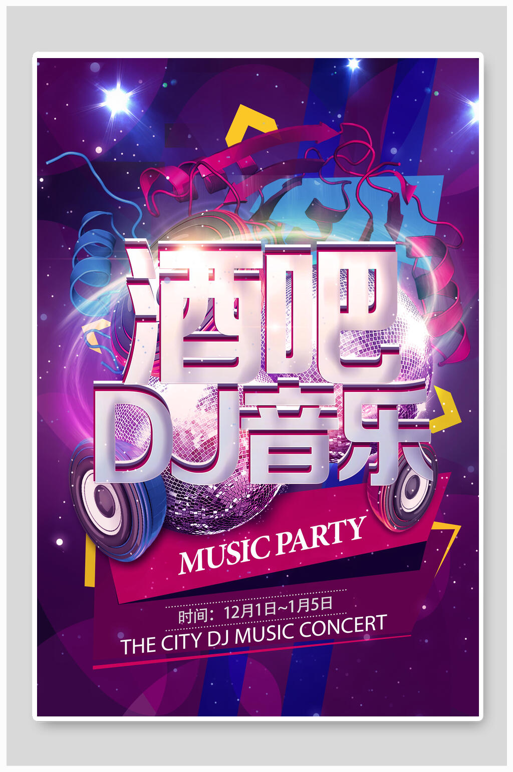 酒吧DJ摇滚音乐海报素材
