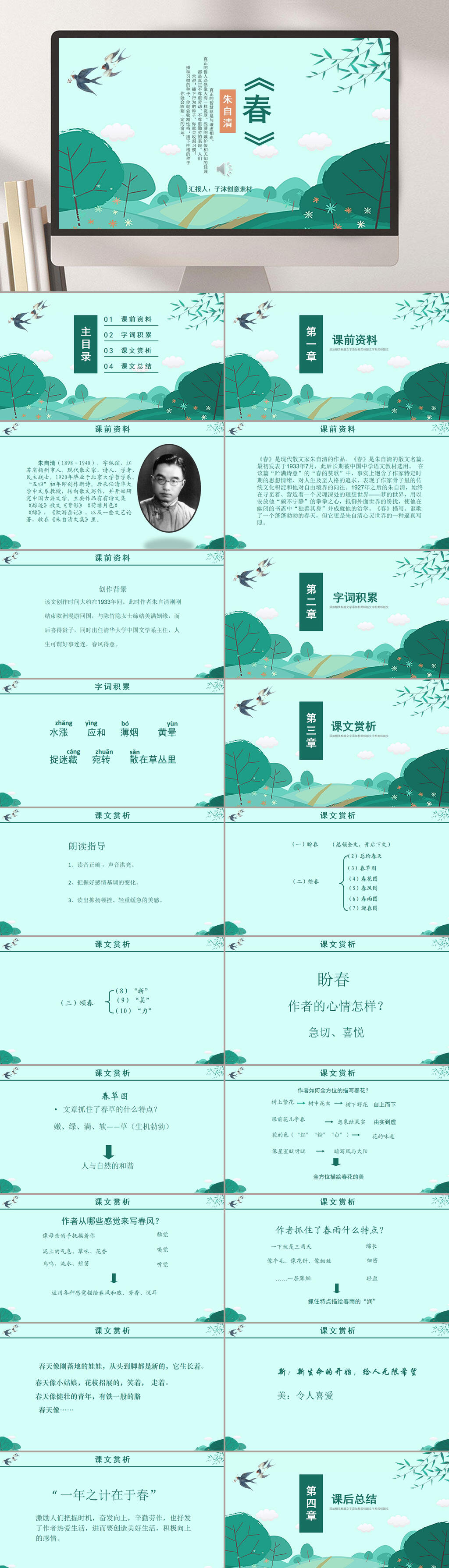 初一春PPT教师课件素材