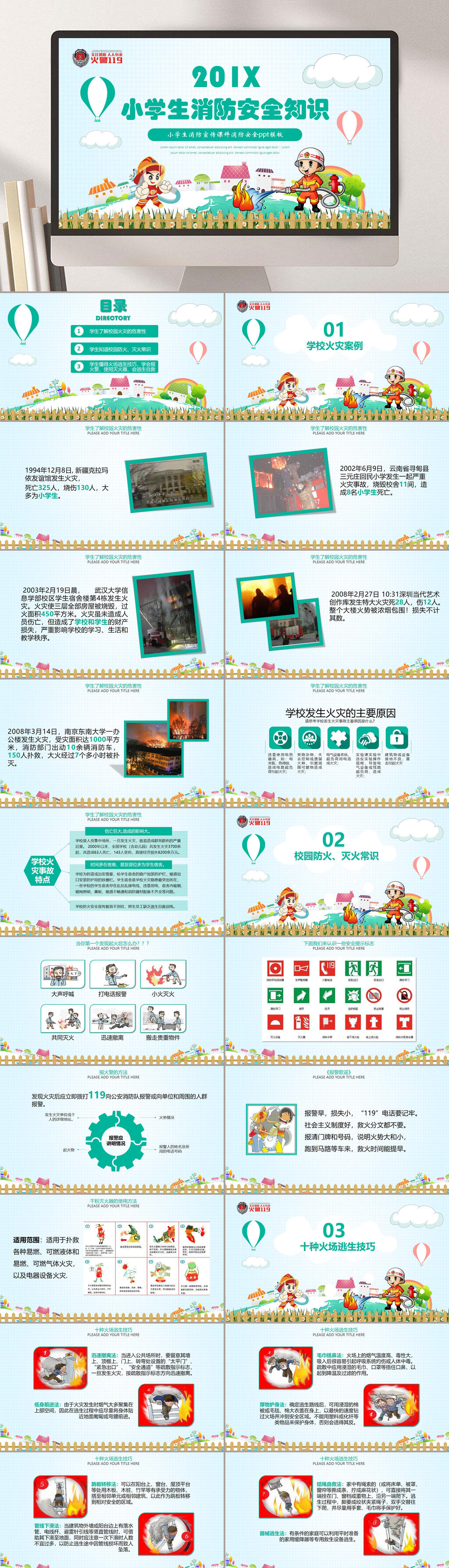 小学生防火教育宣传PPT模板素材