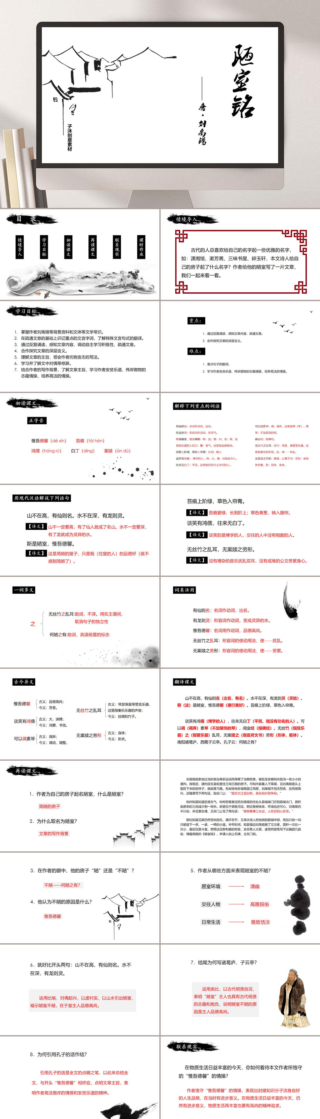 中学陋室铭PPT课件模板素材