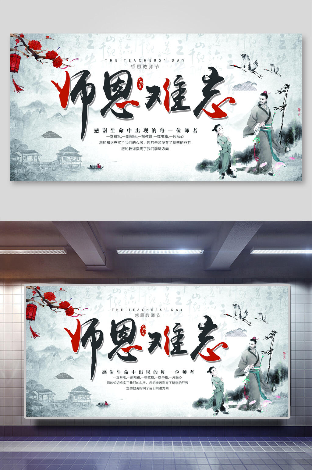 中国风师恩难忘教师节谢师宴背景海报素材