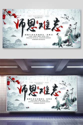 中国风师恩难忘教师节谢师宴背景海报