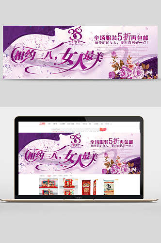 三八女王节服装节日促销banner设计
