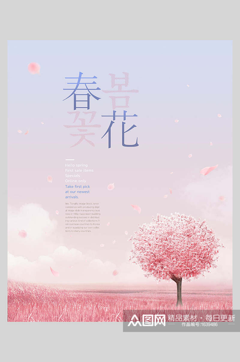 浪漫清新春花春季粉色创意海报素材
