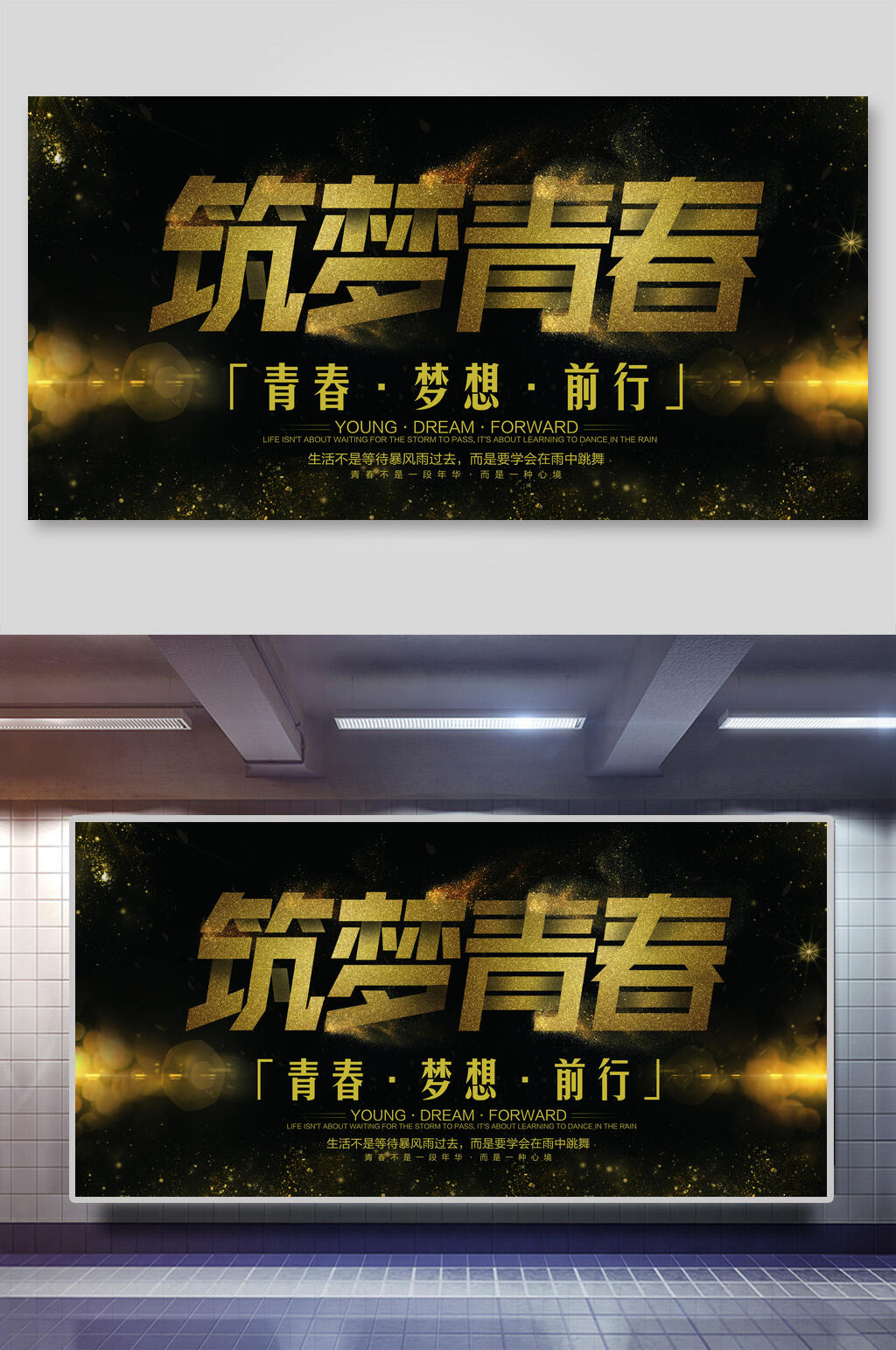 黑金筑梦青春致青春海报设计素材
