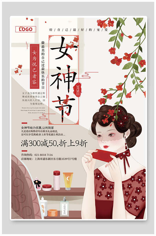 复古民国风女神节促销海报