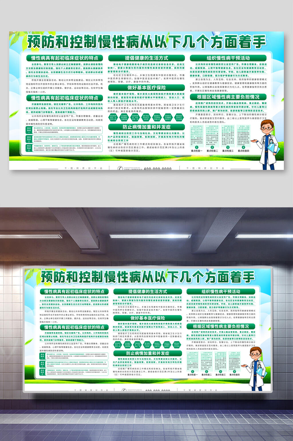 预防控制慢性病宣传栏展板海报素材