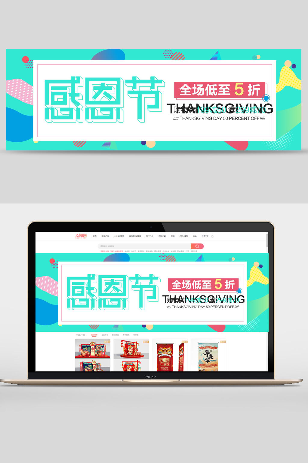 几何风感恩节全场低至五折banner设计素材