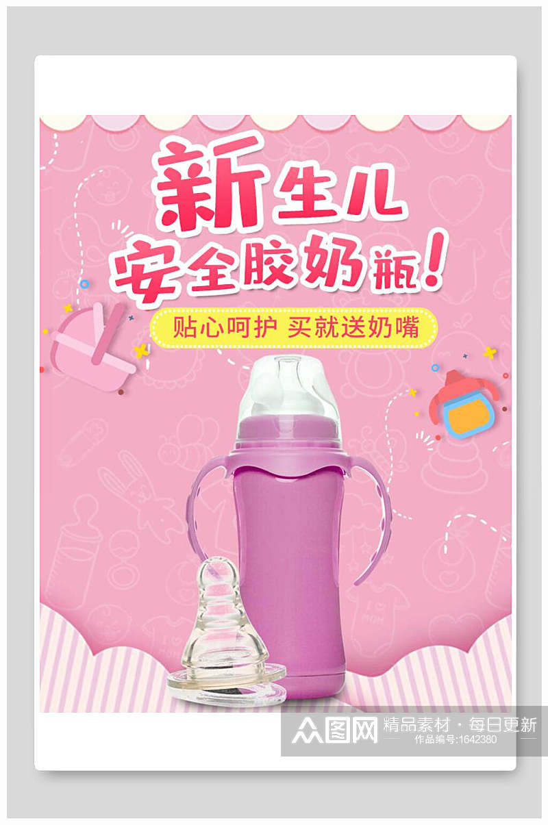 新生儿安全胶奶瓶母婴用品海报素材