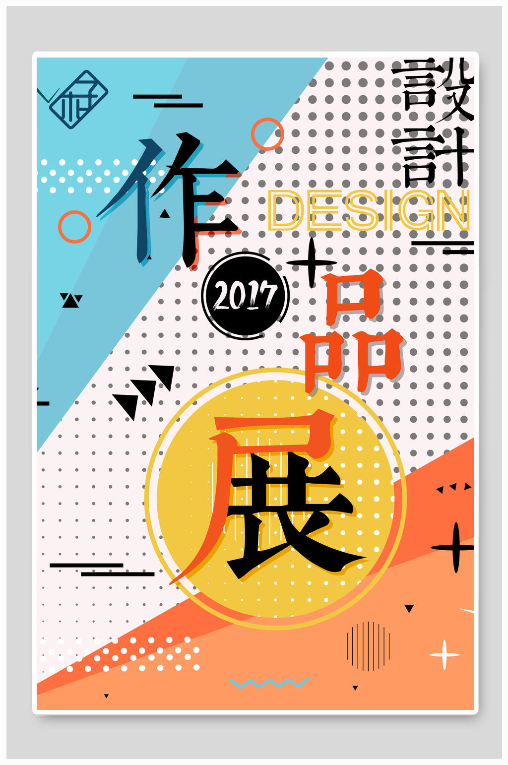 简约作品展海报素材