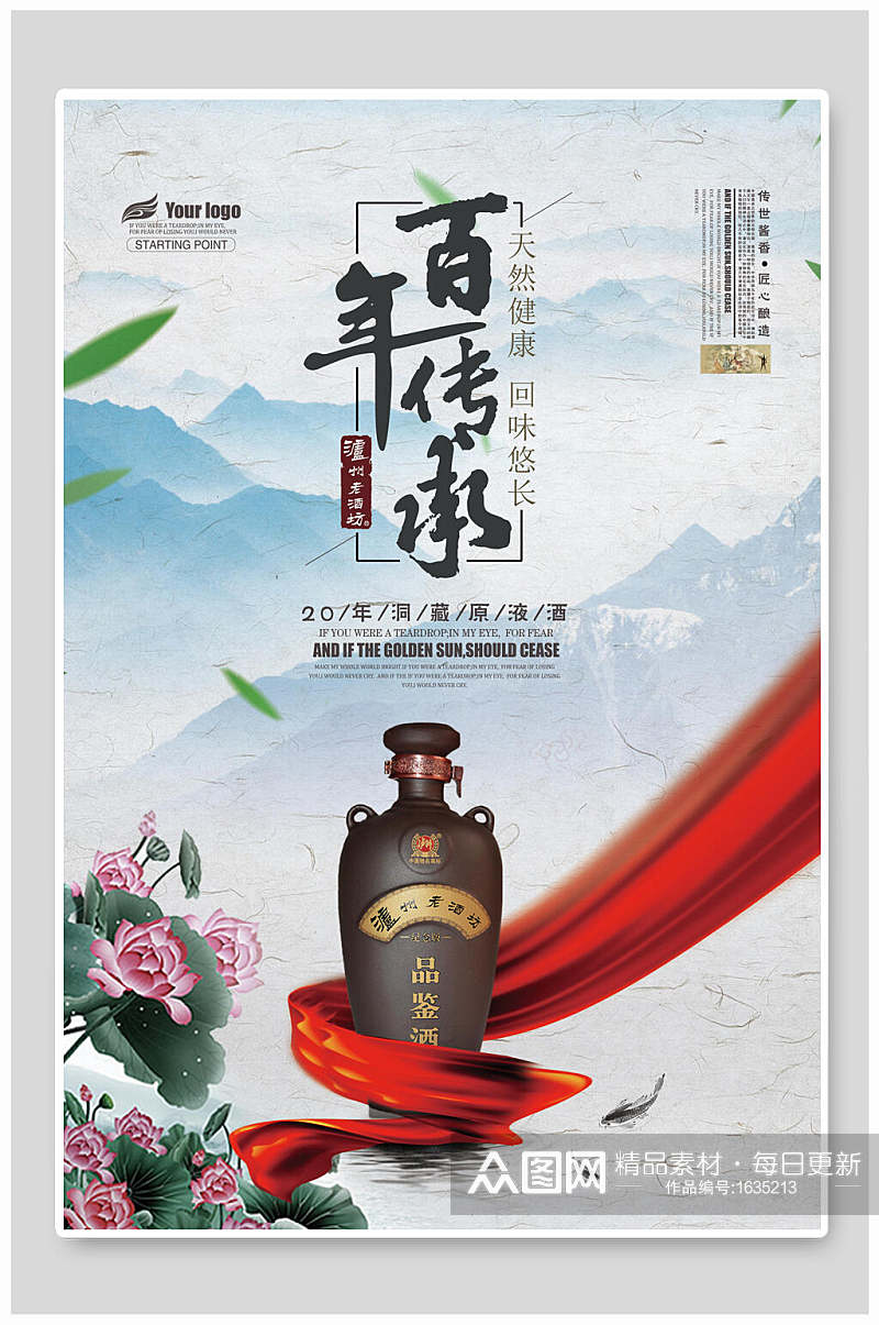中国风百年传承酒文化海报素材