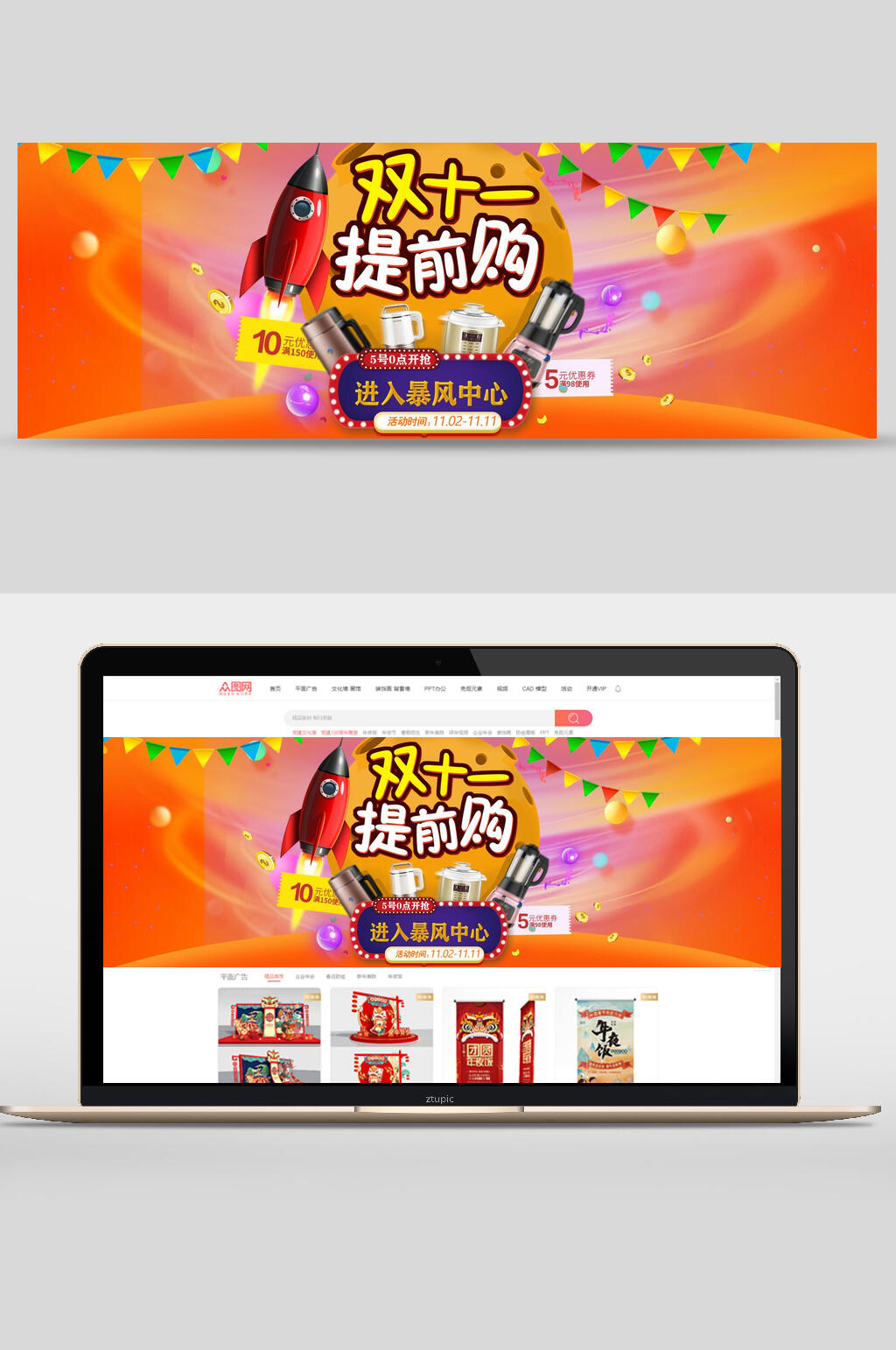 橙色双十一提前购电商banner设计素材