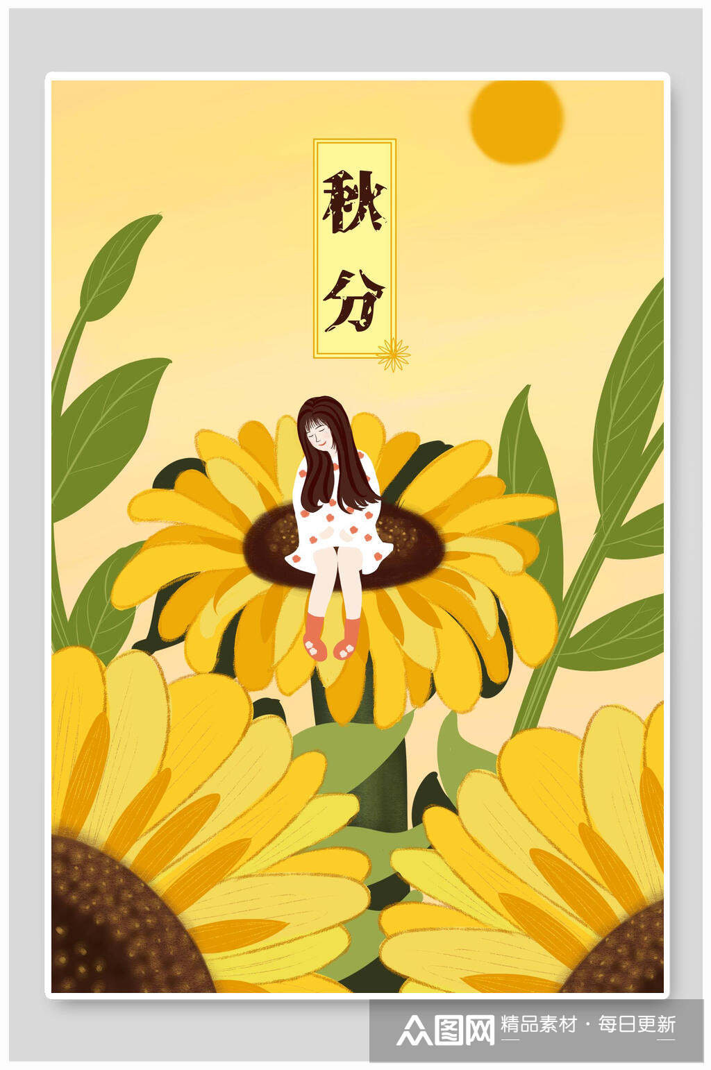 黄色秋天风景向日葵手绘插画